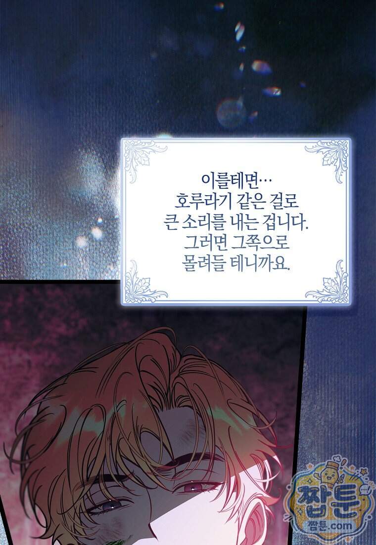 우리 집에 갇혀버린 남주들 066화 10