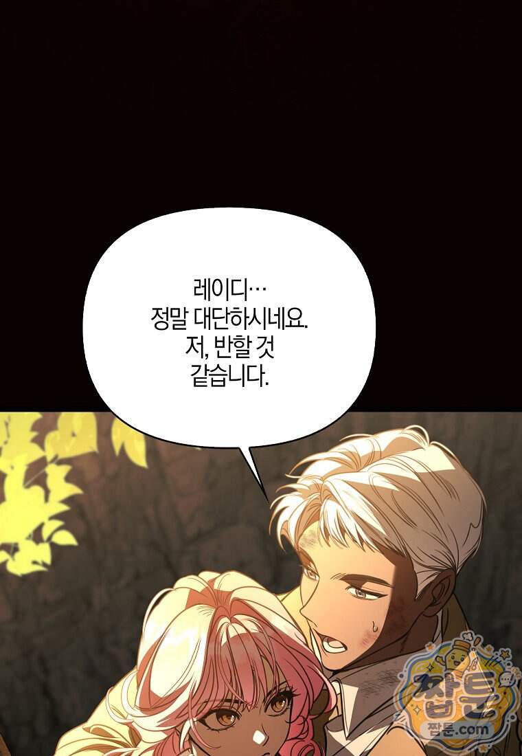 우리 집에 갇혀버린 남주들 066화 20