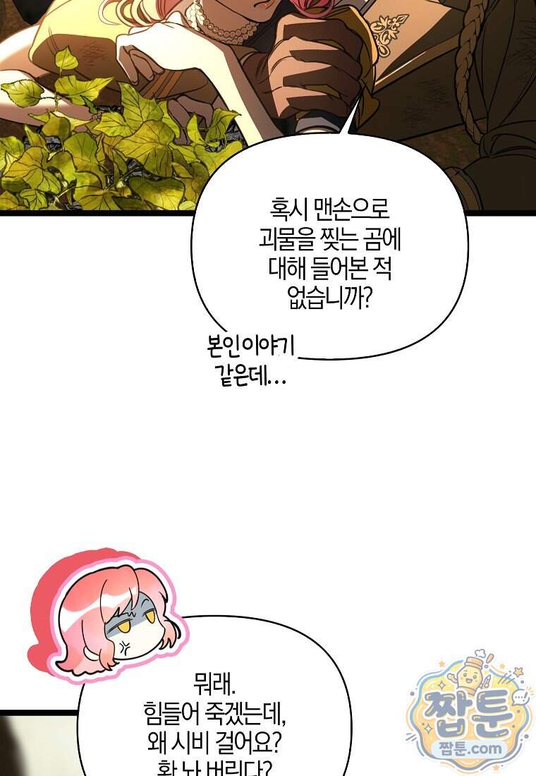 우리 집에 갇혀버린 남주들 066화 21
