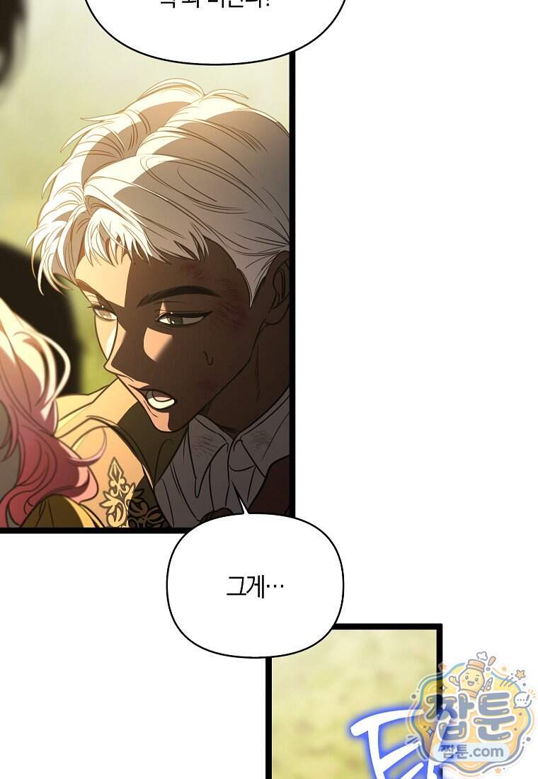 우리 집에 갇혀버린 남주들 066화 22