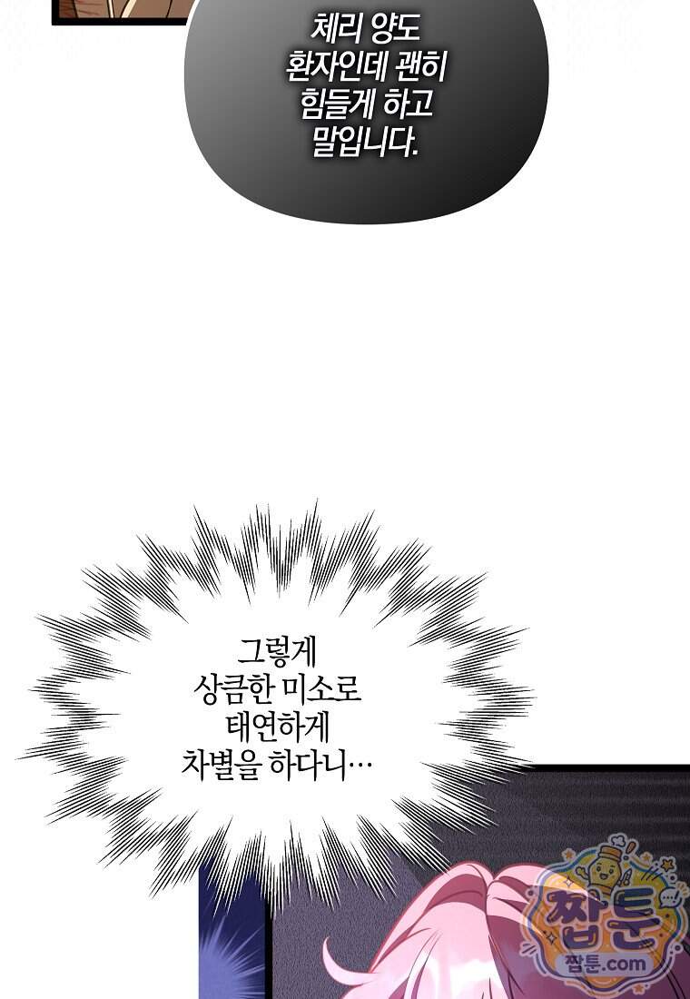우리 집에 갇혀버린 남주들 066화 26