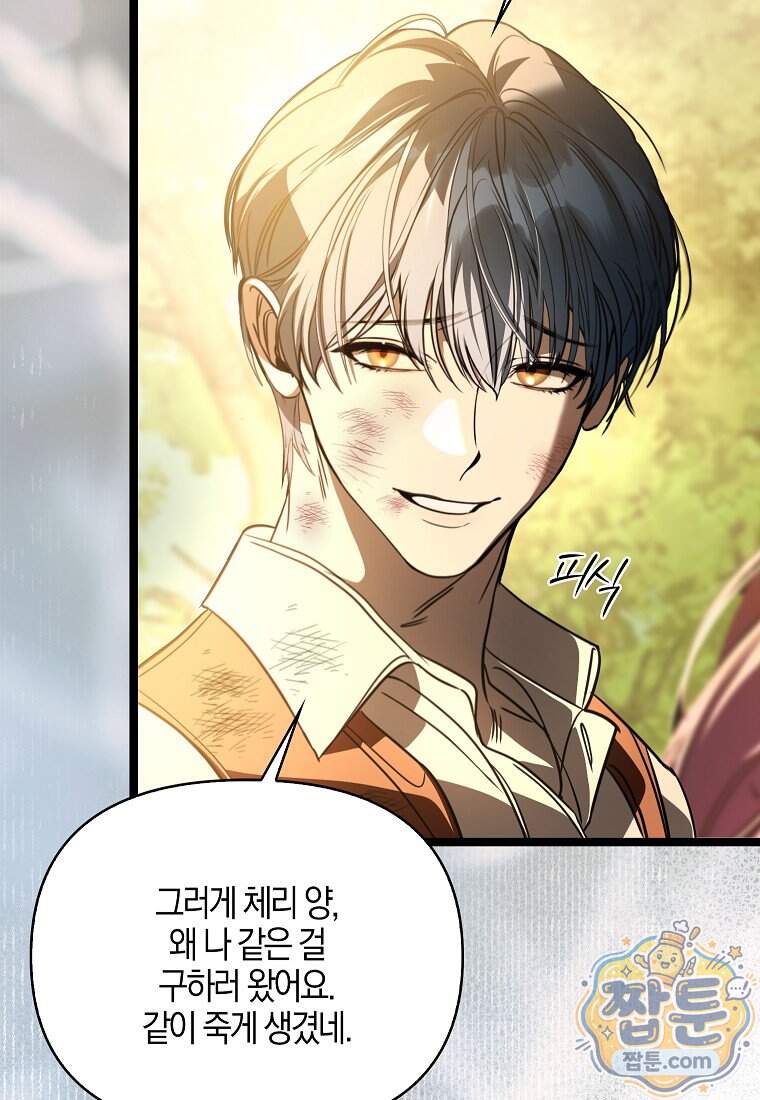 우리 집에 갇혀버린 남주들 066화 33