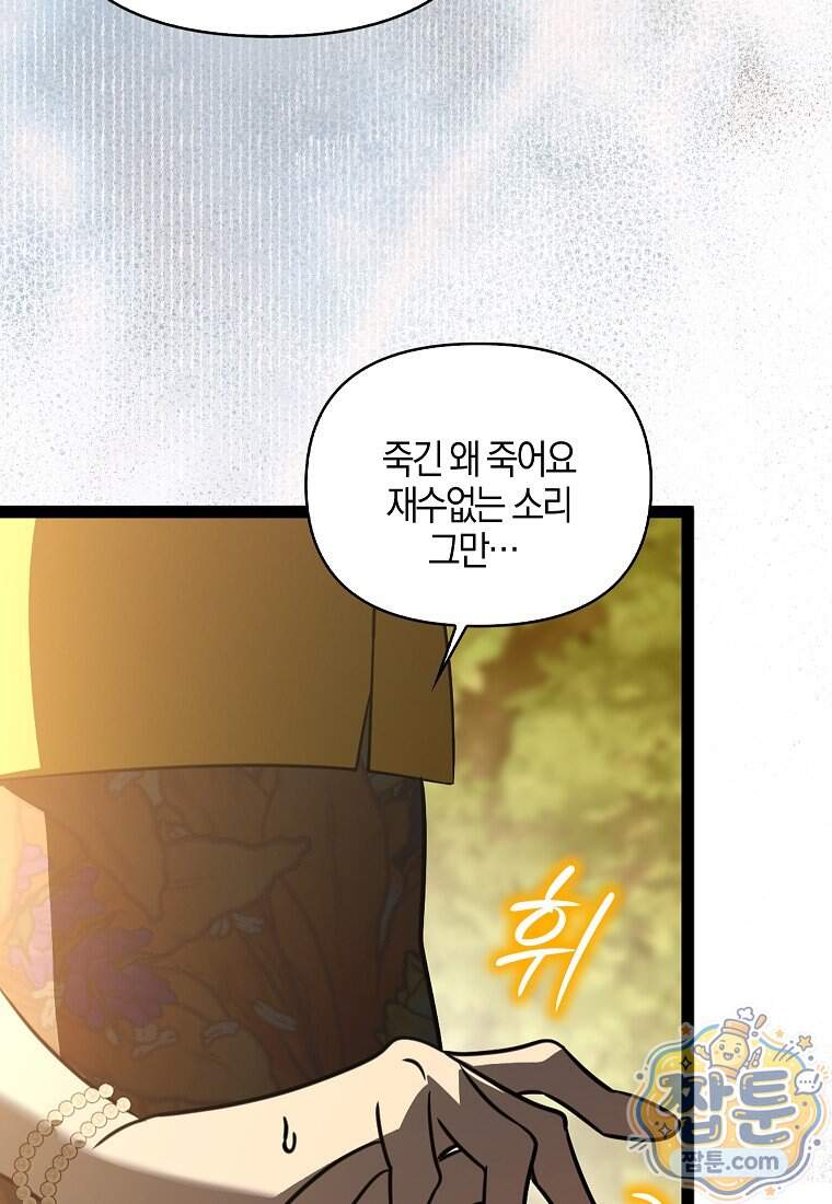 우리 집에 갇혀버린 남주들 066화 34