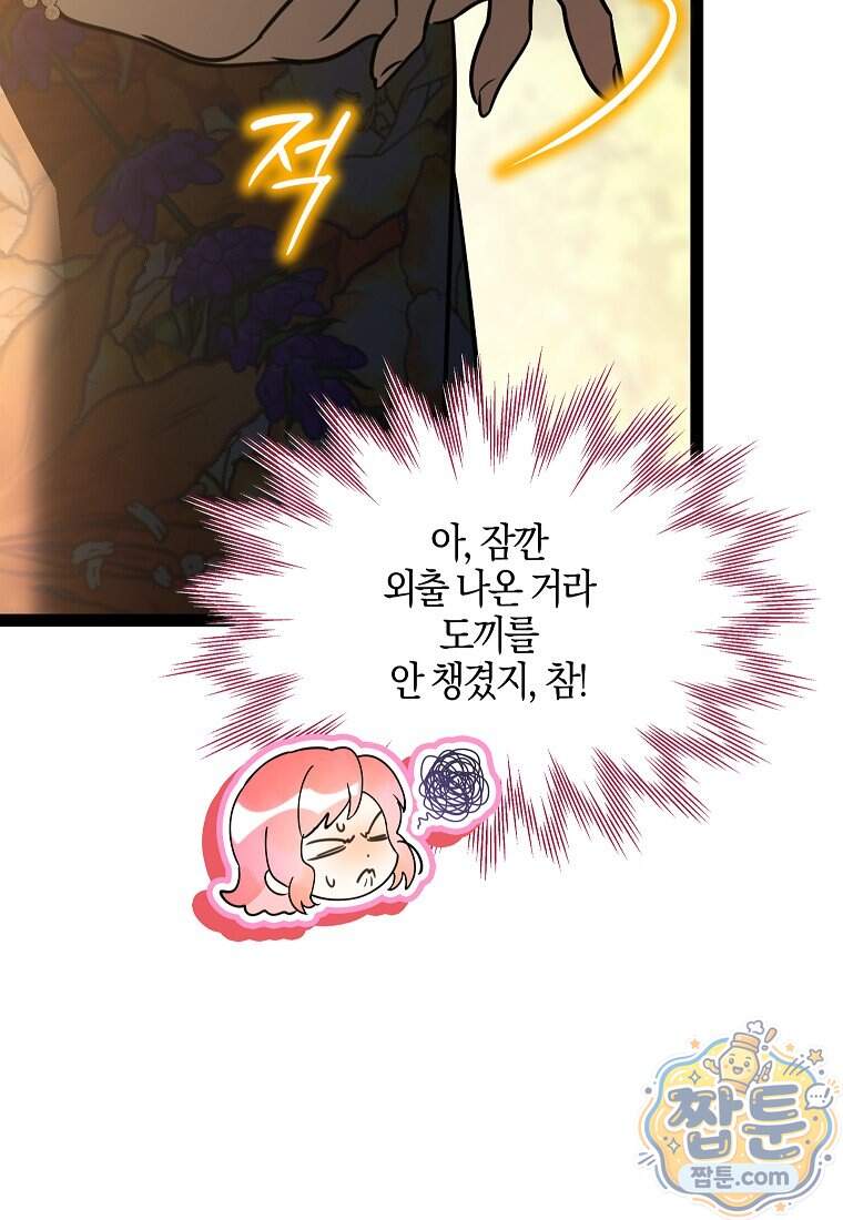 우리 집에 갇혀버린 남주들 066화 35