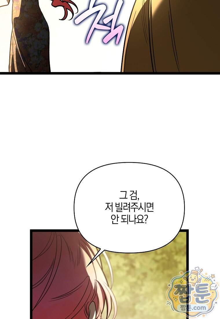 우리 집에 갇혀버린 남주들 066화 37