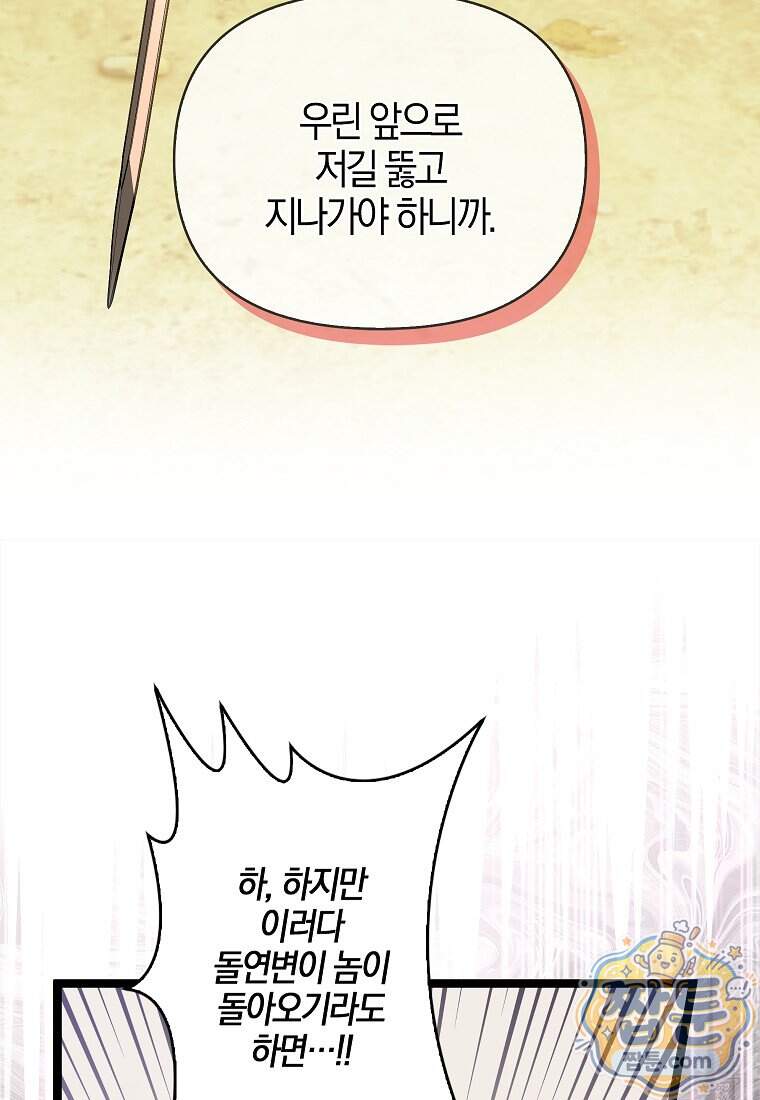 우리 집에 갇혀버린 남주들 066화 42