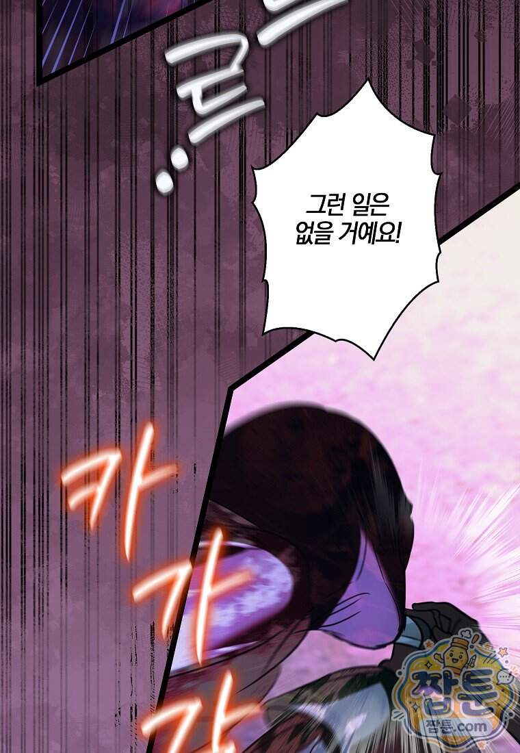 우리 집에 갇혀버린 남주들 066화 44