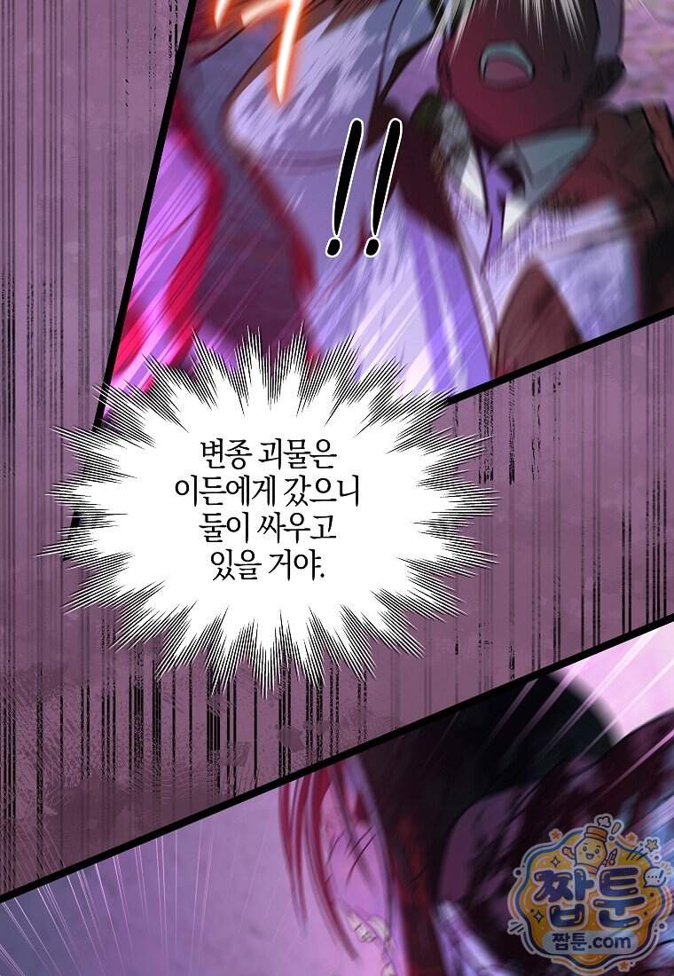 우리 집에 갇혀버린 남주들 066화 45