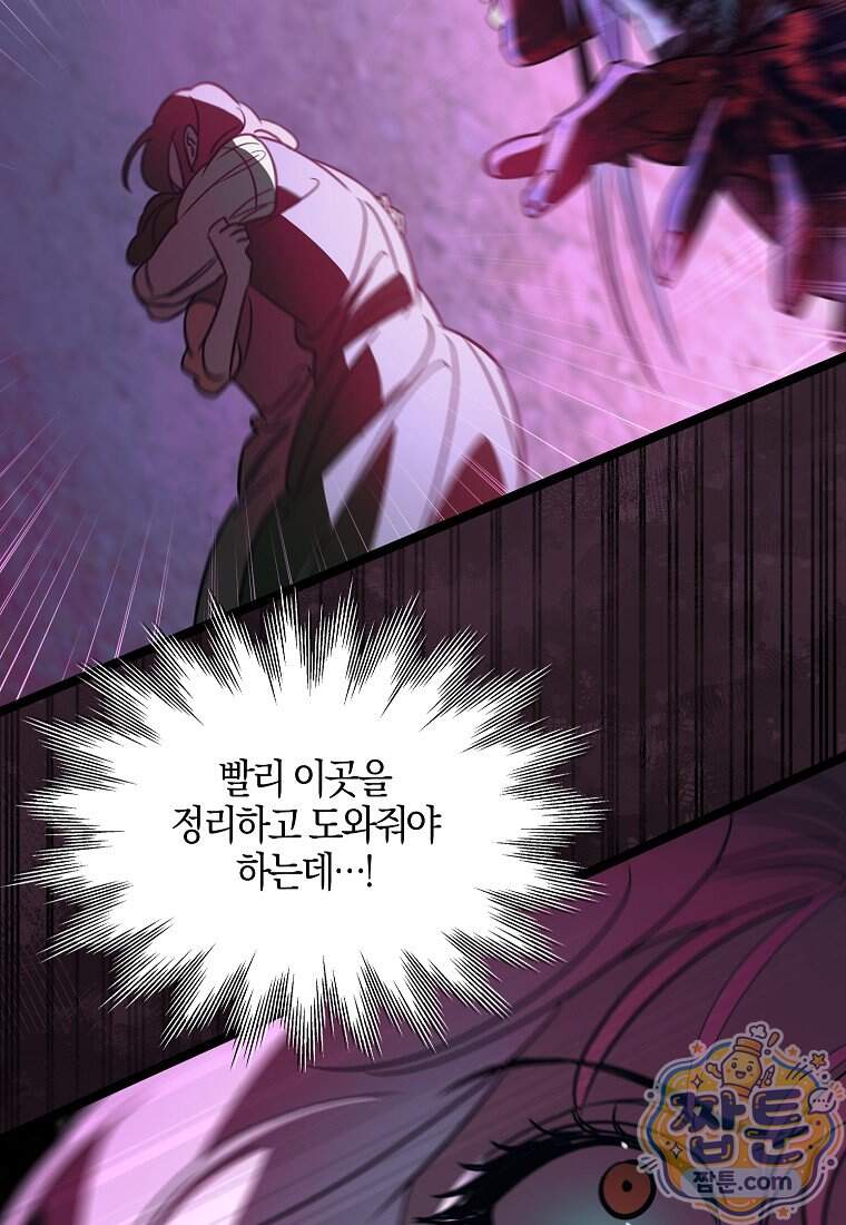 우리 집에 갇혀버린 남주들 066화 46