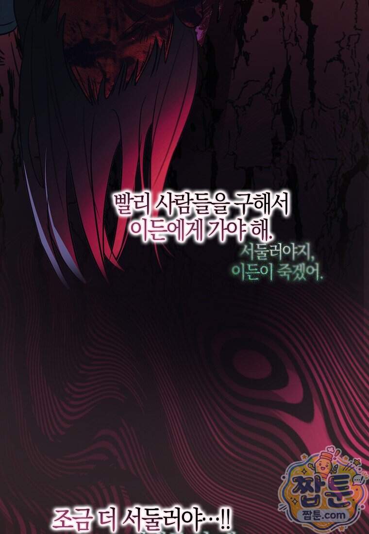 우리 집에 갇혀버린 남주들 066화 54