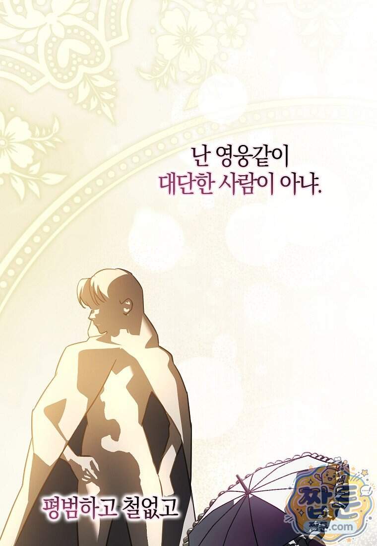 우리 집에 갇혀버린 남주들 066화 60