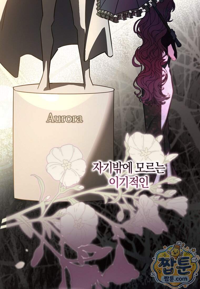 우리 집에 갇혀버린 남주들 066화 61