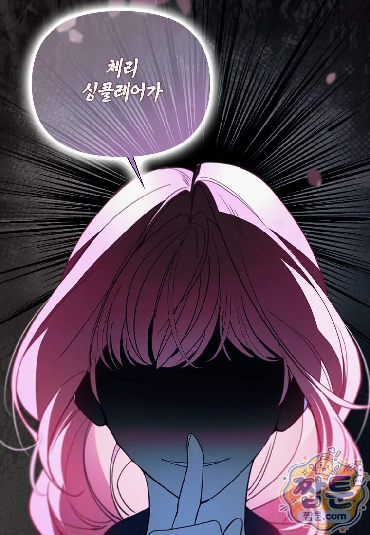 우리 집에 갇혀버린 남주들 066화 62