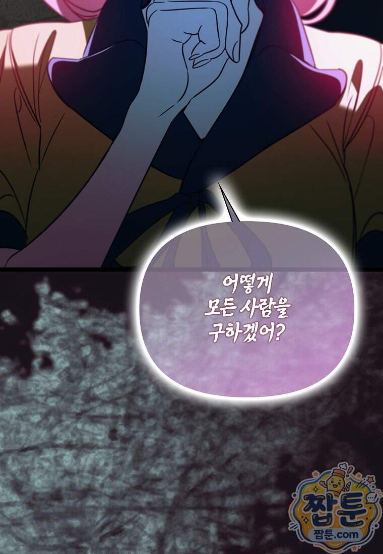 우리 집에 갇혀버린 남주들 066화 63