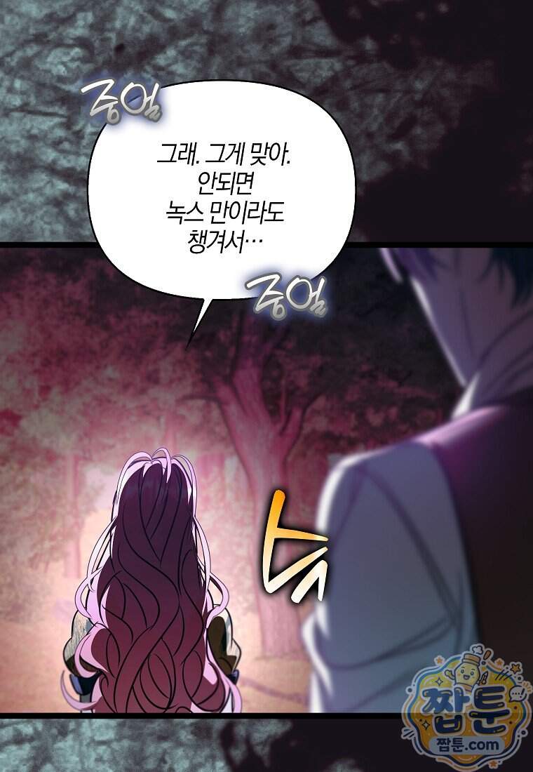 우리 집에 갇혀버린 남주들 066화 64