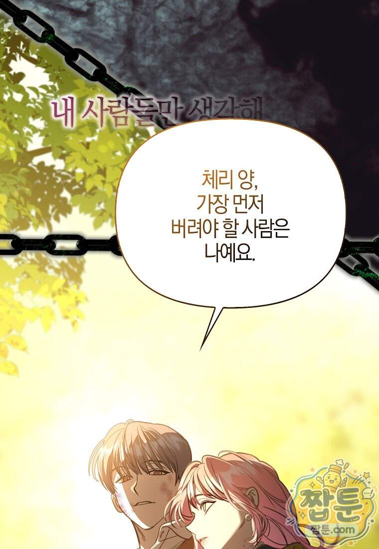 우리 집에 갇혀버린 남주들 066화 67