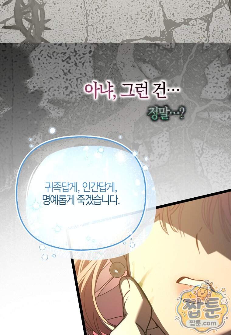 우리 집에 갇혀버린 남주들 066화 71