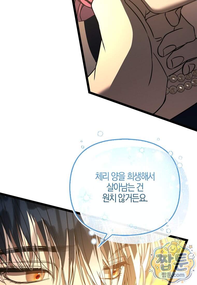 우리 집에 갇혀버린 남주들 066화 72