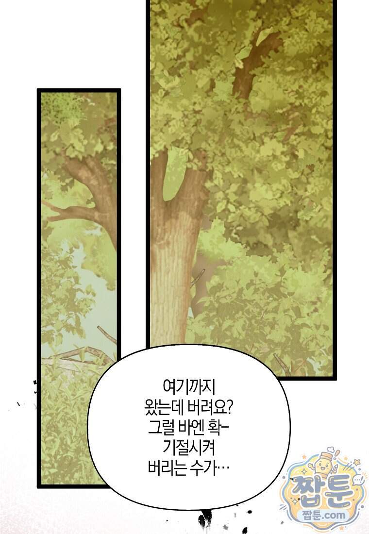 우리 집에 갇혀버린 남주들 066화 75