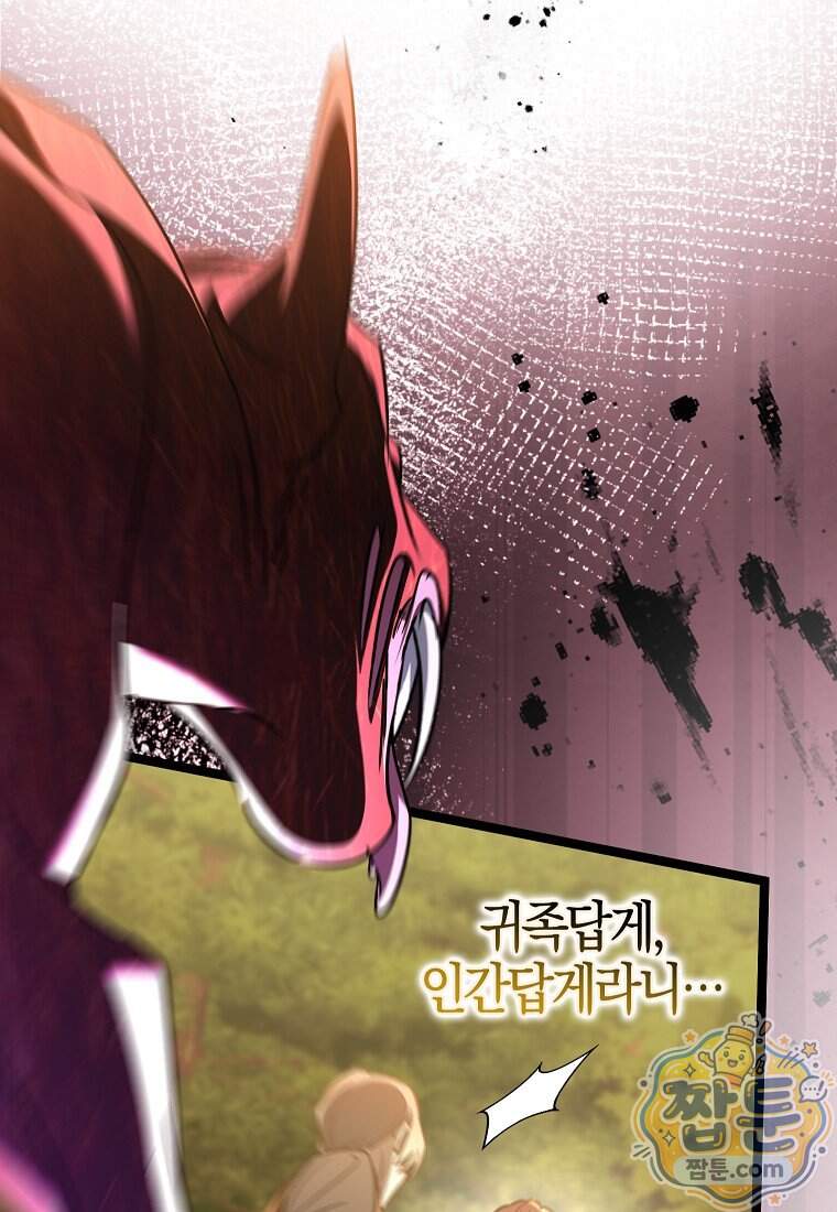 우리 집에 갇혀버린 남주들 066화 76