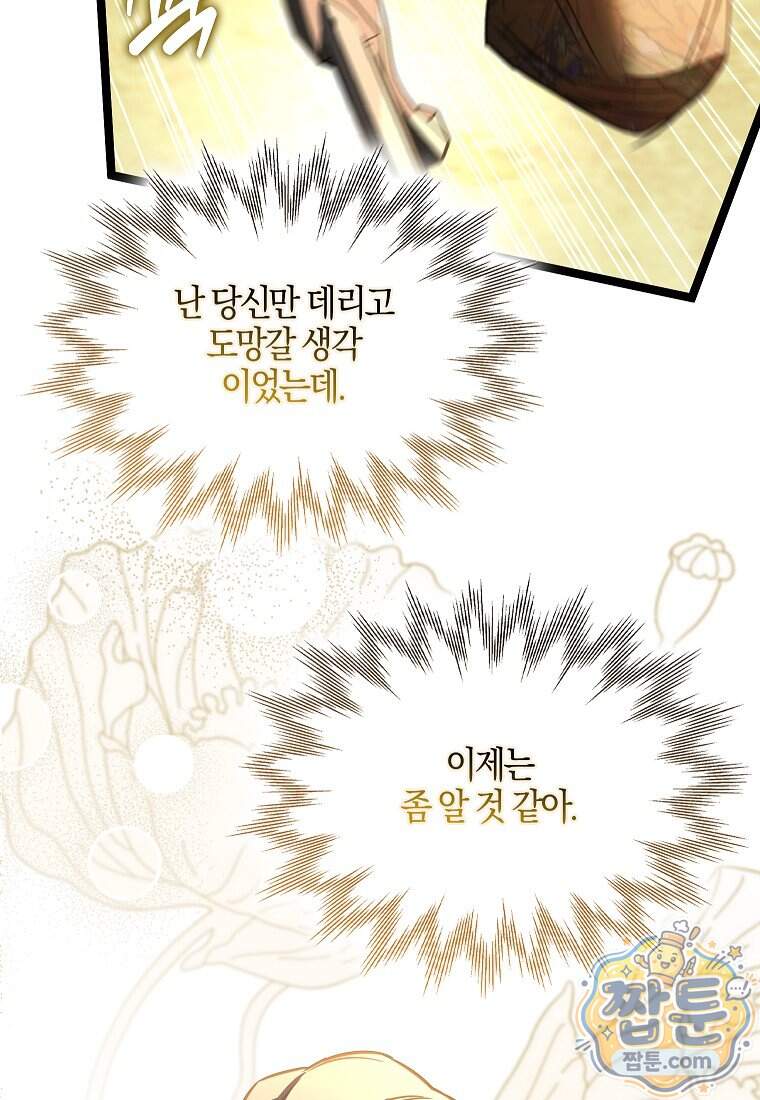우리 집에 갇혀버린 남주들 066화 78