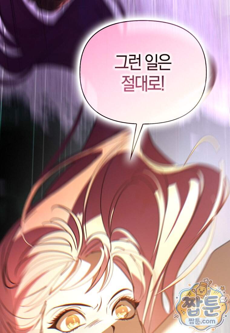 우리 집에 갇혀버린 남주들 066화 86