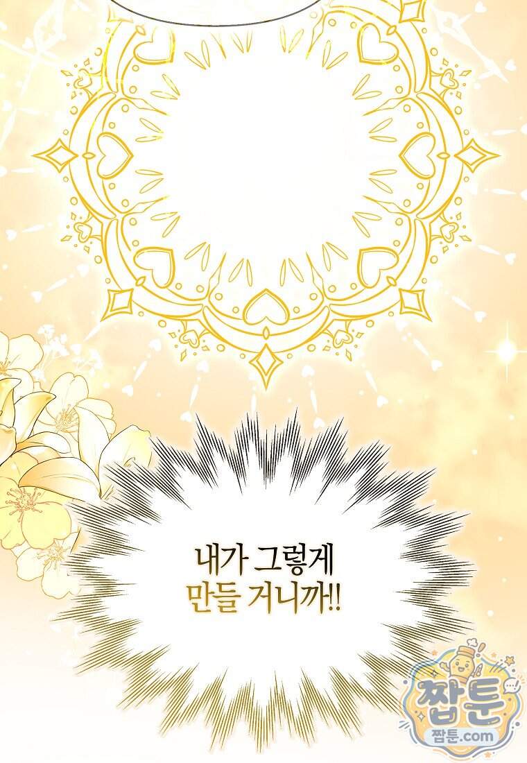 우리 집에 갇혀버린 남주들 066화 88