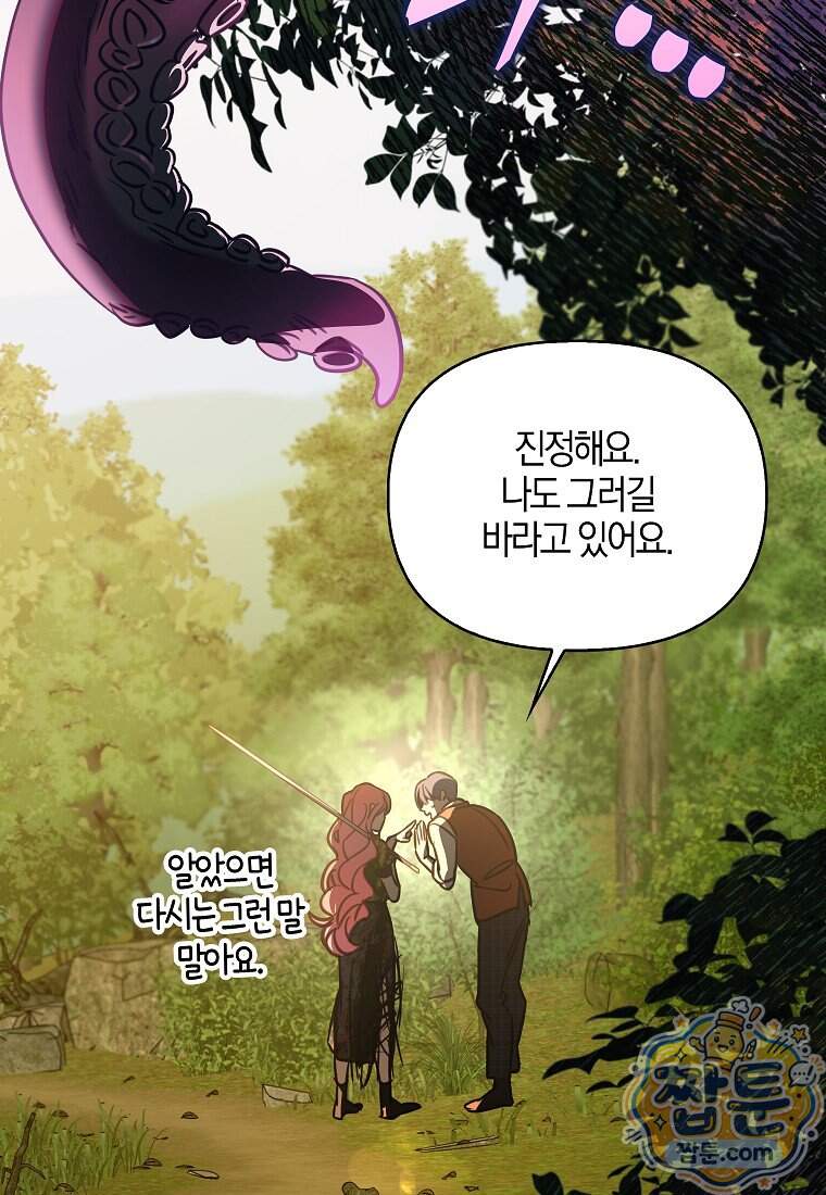 우리 집에 갇혀버린 남주들 066화 90