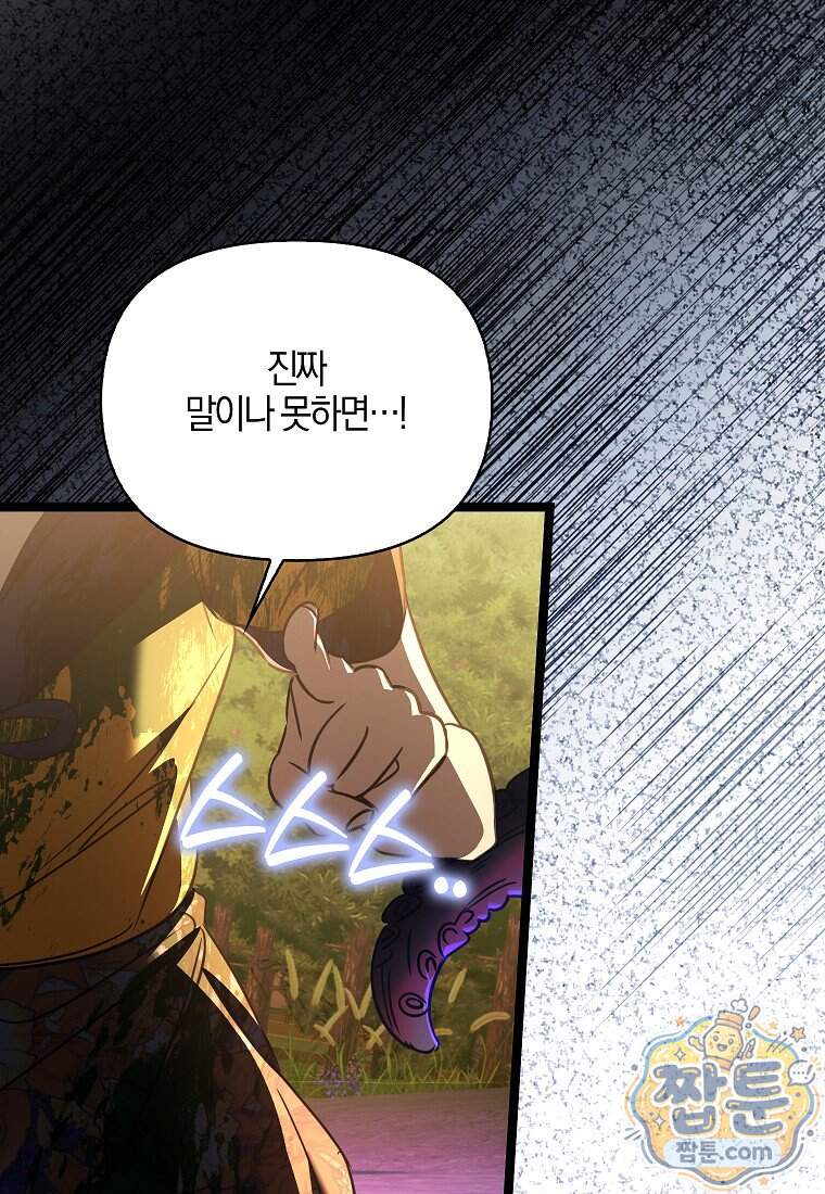 우리 집에 갇혀버린 남주들 066화 92