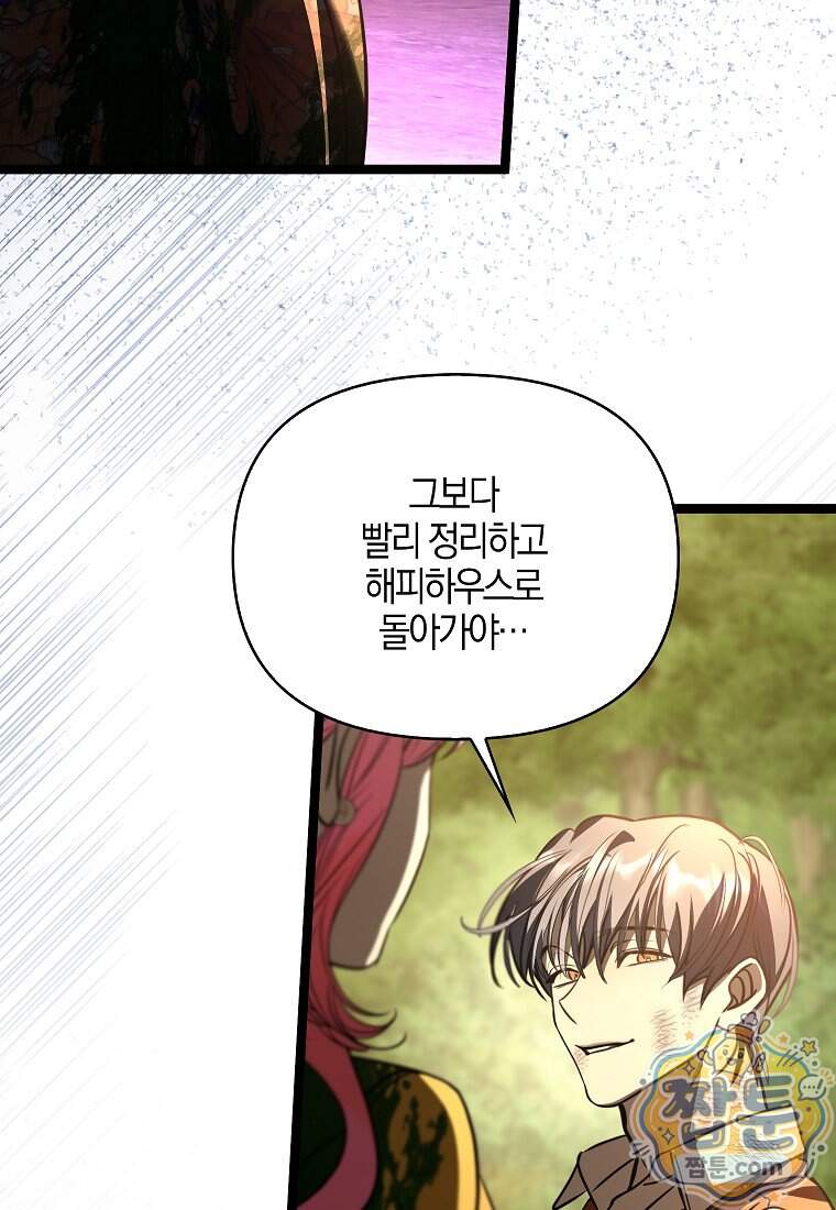 우리 집에 갇혀버린 남주들 066화 93