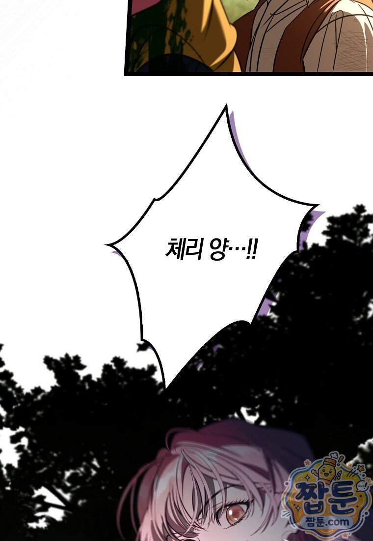 우리 집에 갇혀버린 남주들 066화 94