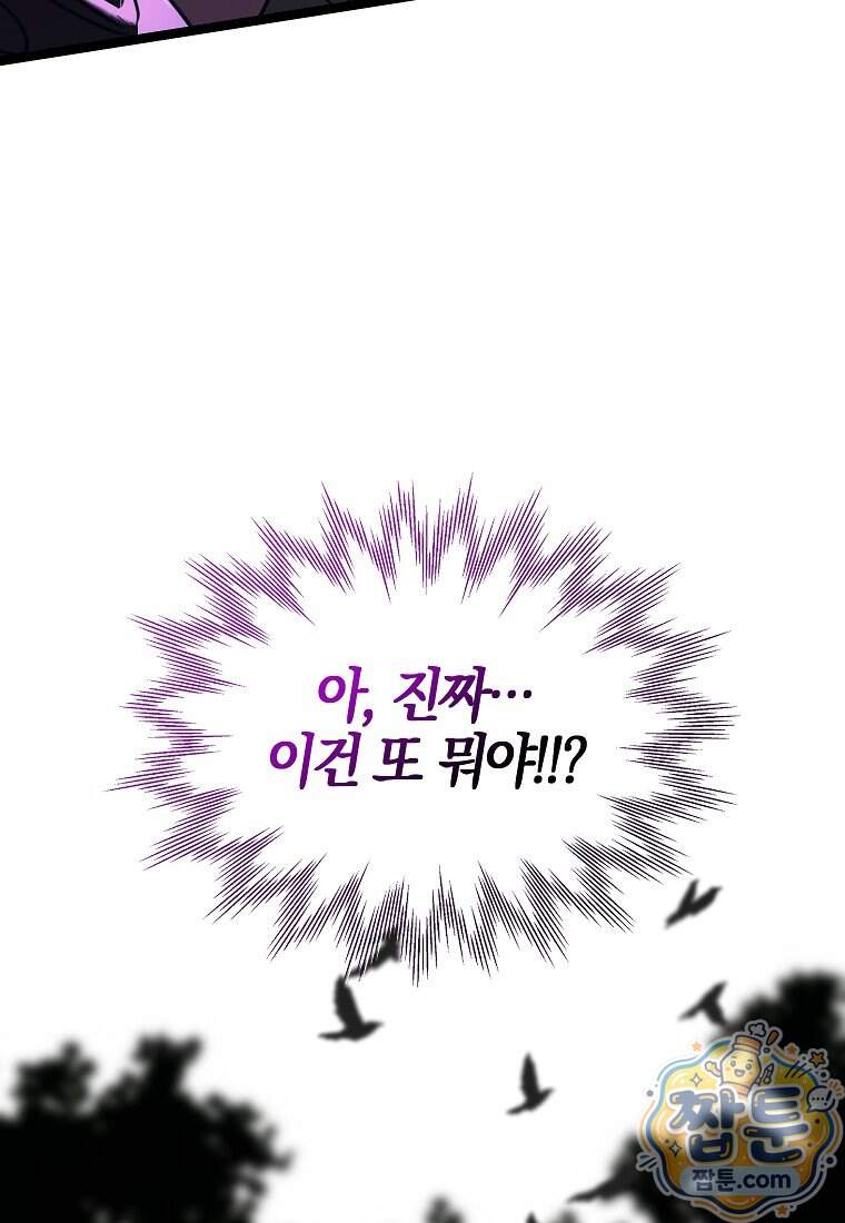 우리 집에 갇혀버린 남주들 066화 97