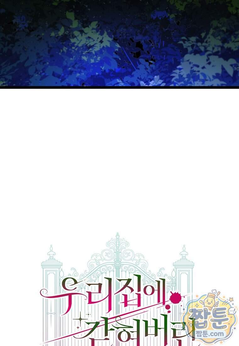 우리 집에 갇혀버린 남주들 066화 99