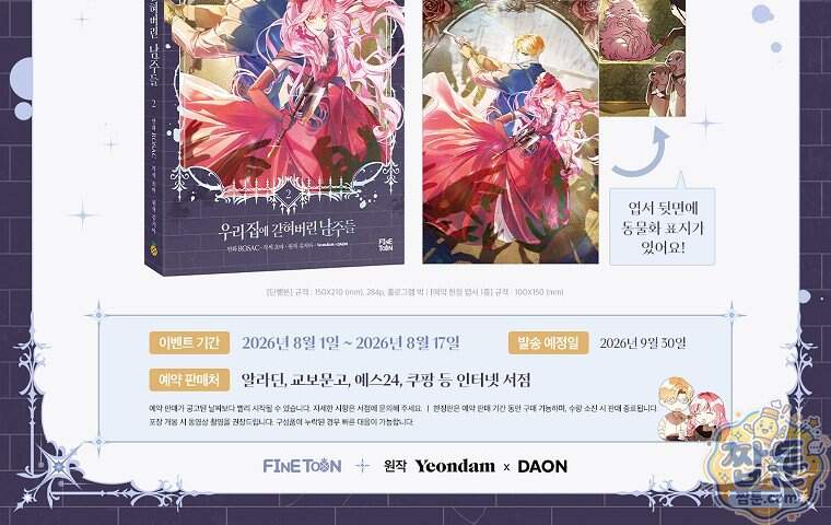 우리 집에 갇혀버린 남주들 066화 101