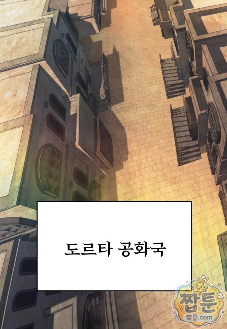 용살자의 클래스가 다른 회귀 98화 2