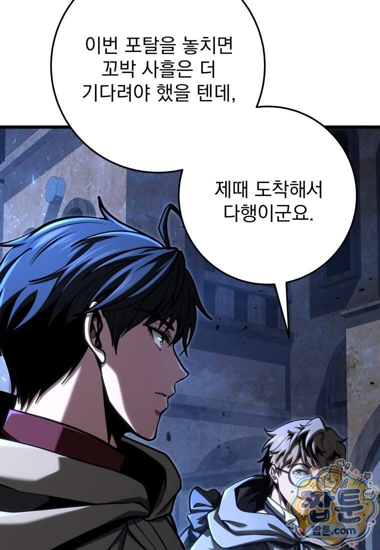 용살자의 클래스가 다른 회귀 98화 8