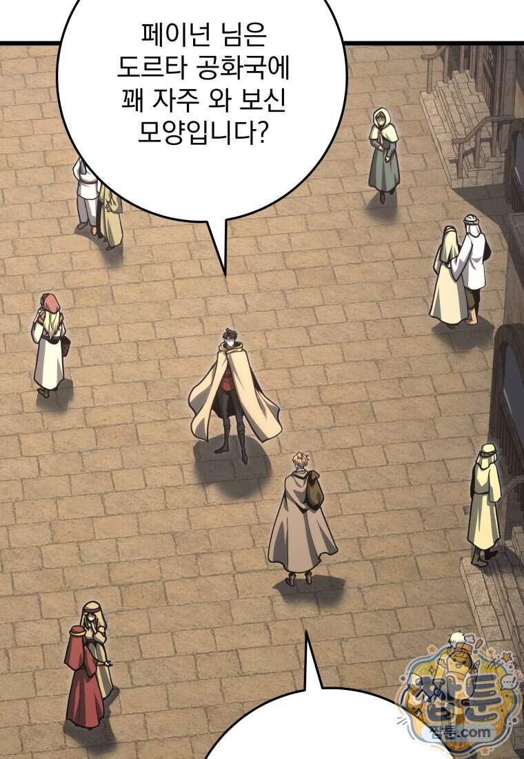 용살자의 클래스가 다른 회귀 98화 10