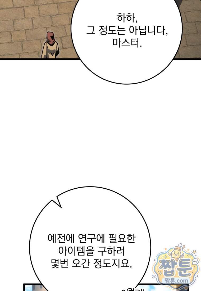 용살자의 클래스가 다른 회귀 98화 11