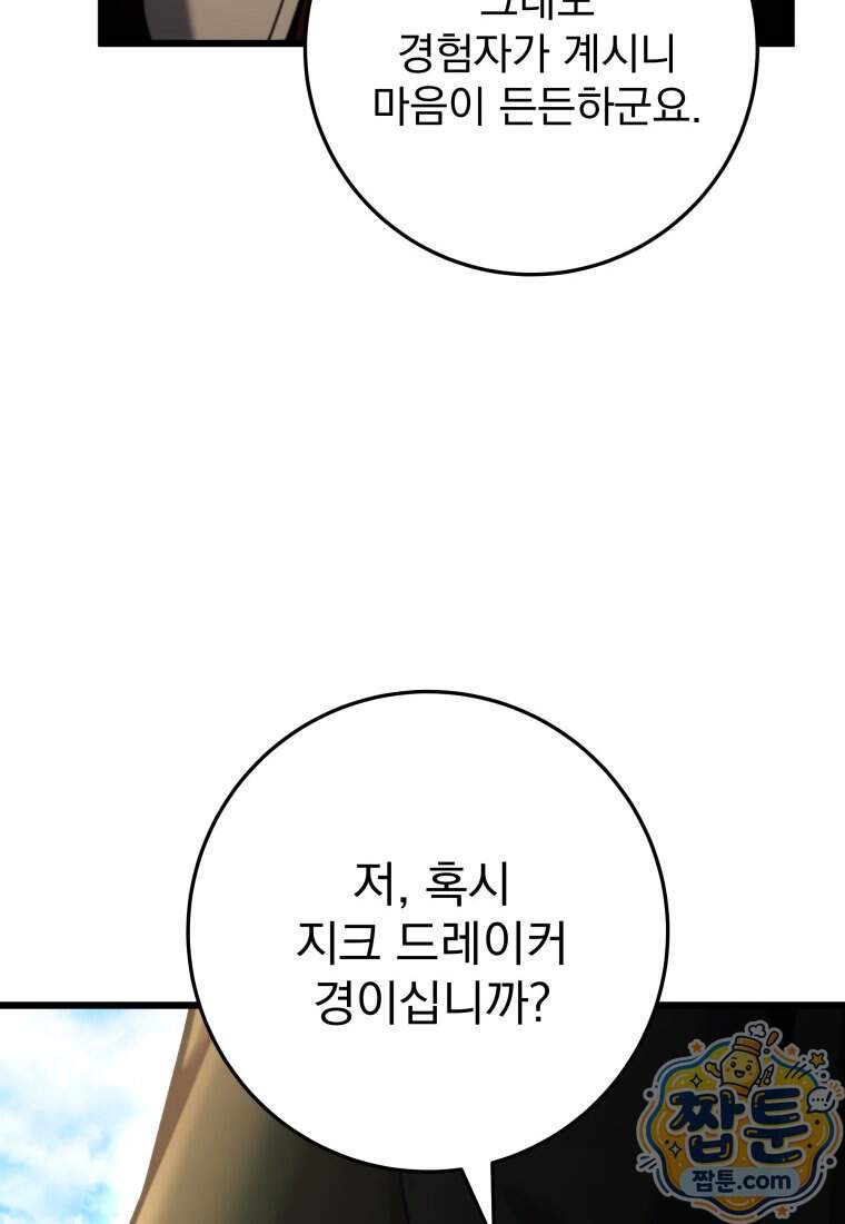 용살자의 클래스가 다른 회귀 98화 13
