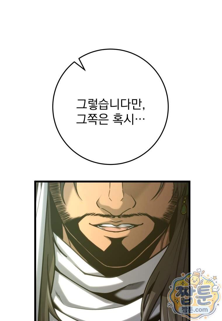 용살자의 클래스가 다른 회귀 98화 15
