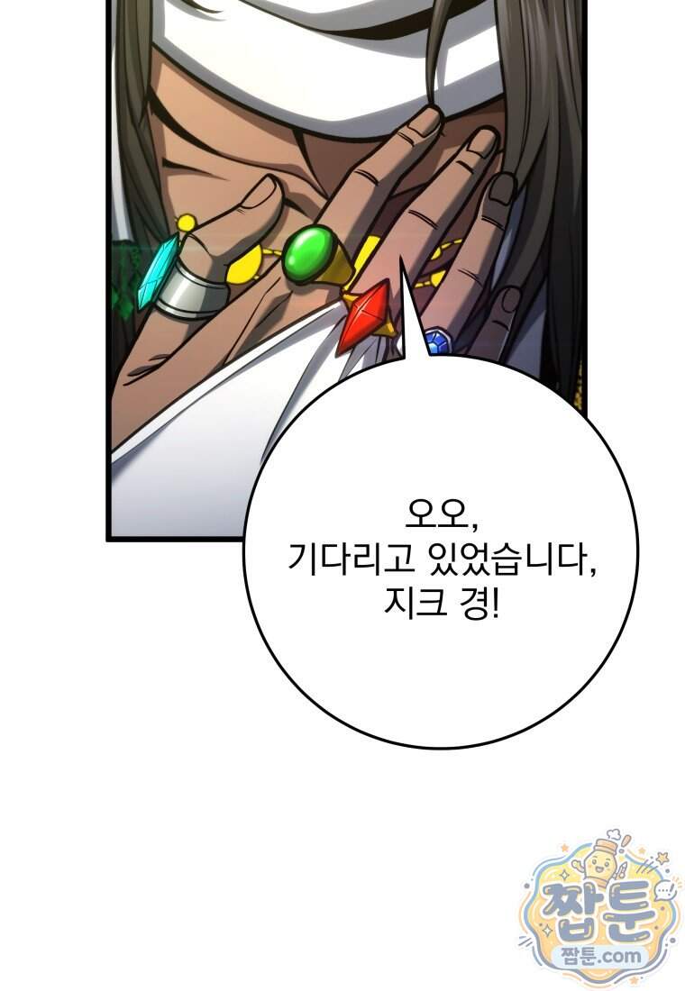 용살자의 클래스가 다른 회귀 98화 16