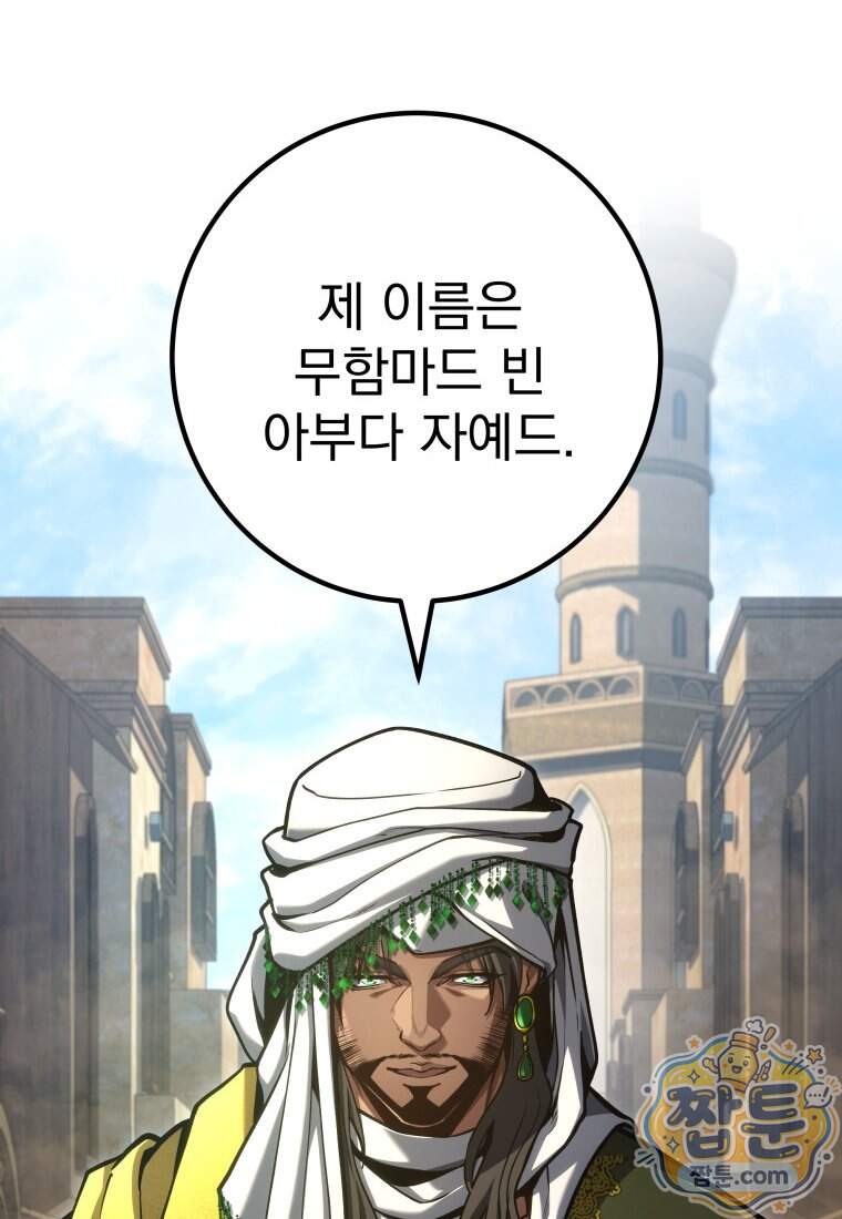 용살자의 클래스가 다른 회귀 98화 17