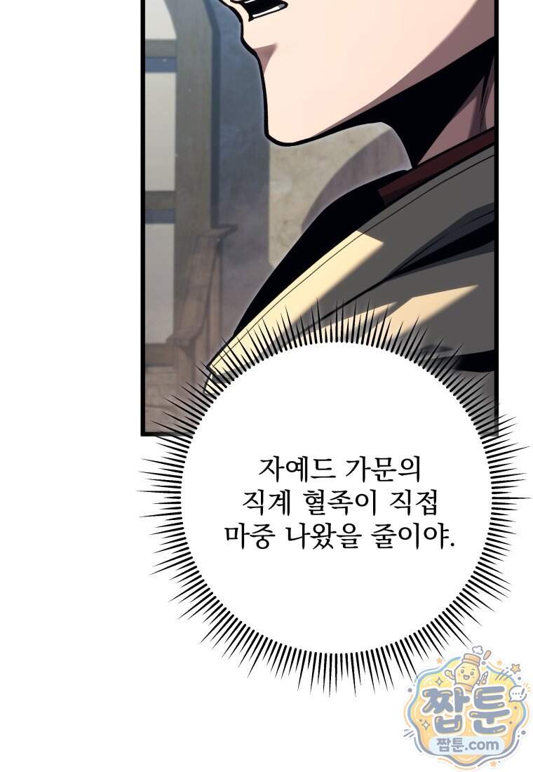 용살자의 클래스가 다른 회귀 98화 20