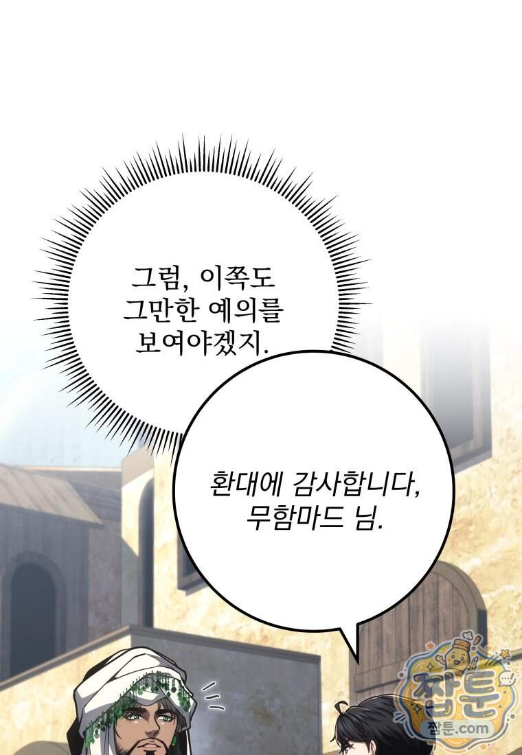 용살자의 클래스가 다른 회귀 98화 21
