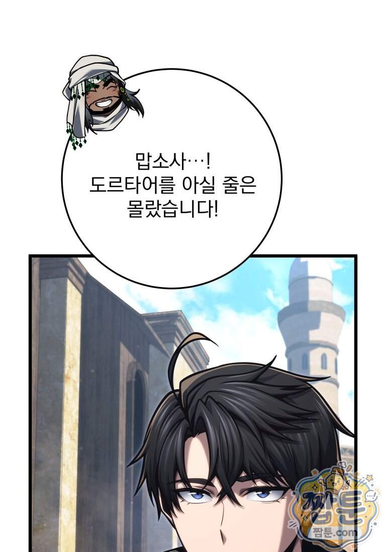 용살자의 클래스가 다른 회귀 98화 23