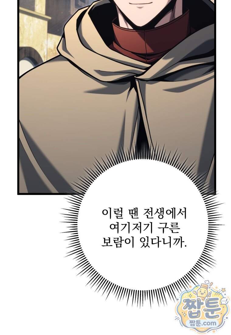 용살자의 클래스가 다른 회귀 98화 24