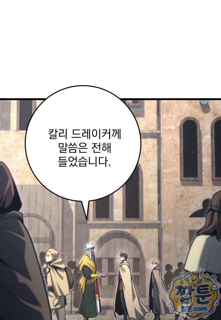 용살자의 클래스가 다른 회귀 98화 25