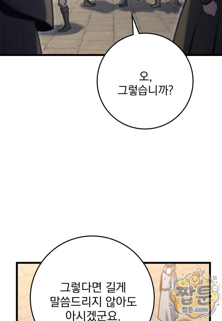 용살자의 클래스가 다른 회귀 98화 26
