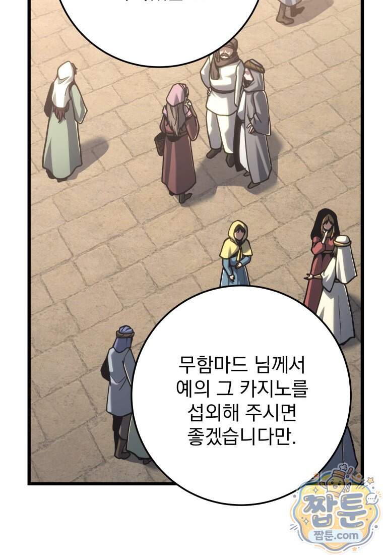 용살자의 클래스가 다른 회귀 98화 27