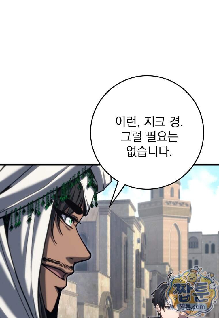 용살자의 클래스가 다른 회귀 98화 28